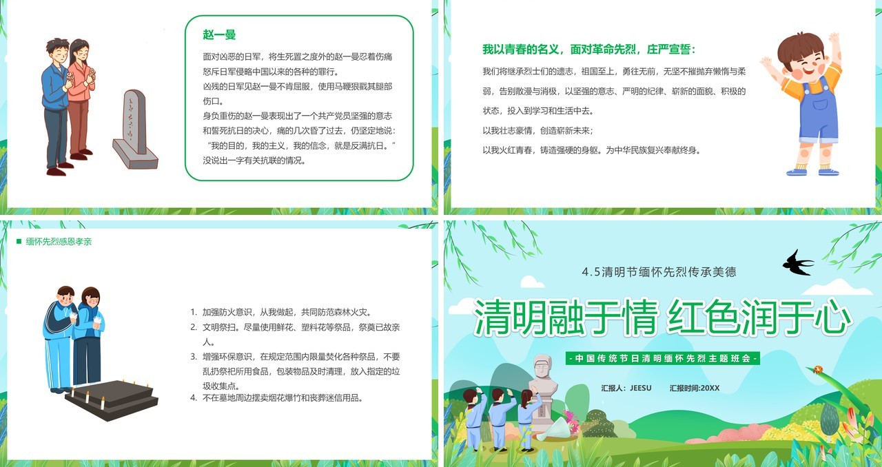 绿色卡通风清明融于情红色润于心PPT模板