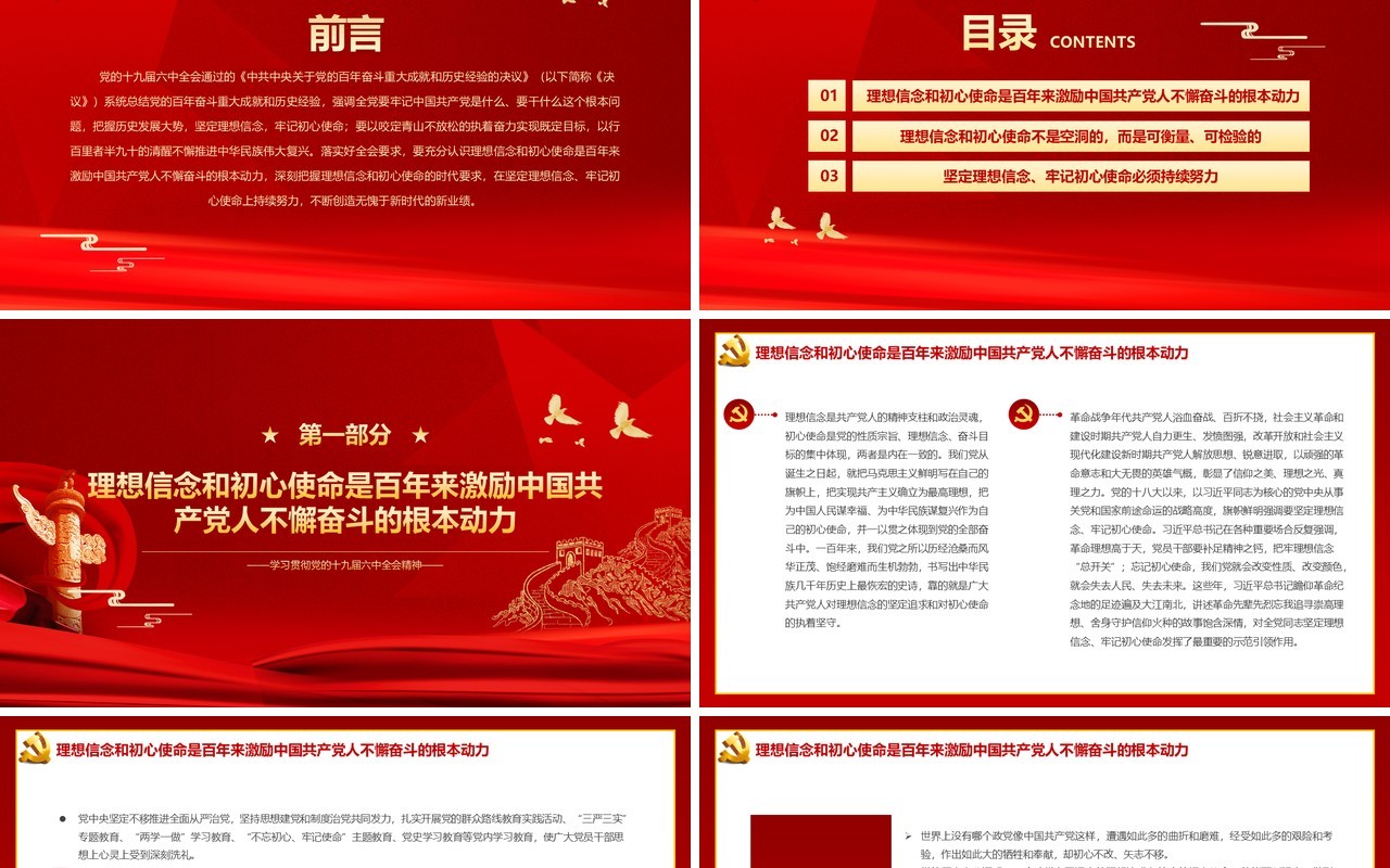 红色党政永远跟党走党课学习PPT模板