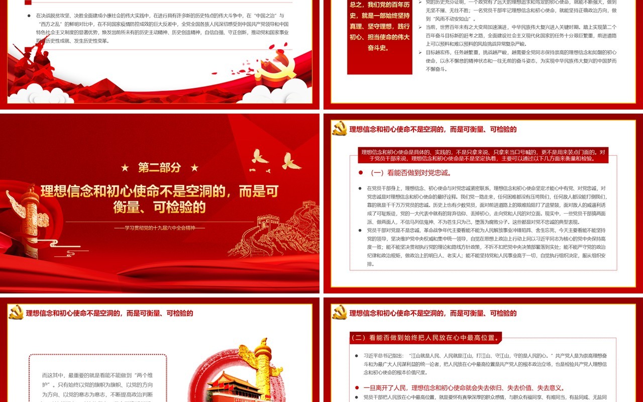 红色党政永远跟党走党课学习PPT模板