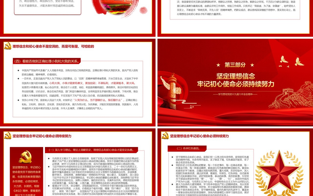 红色党政永远跟党走党课学习PPT模板