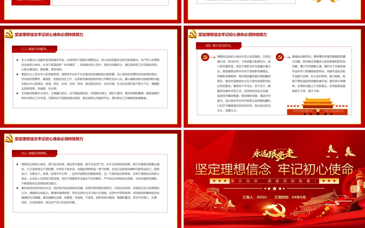 红色党政永远跟党走党课学习PPT模板