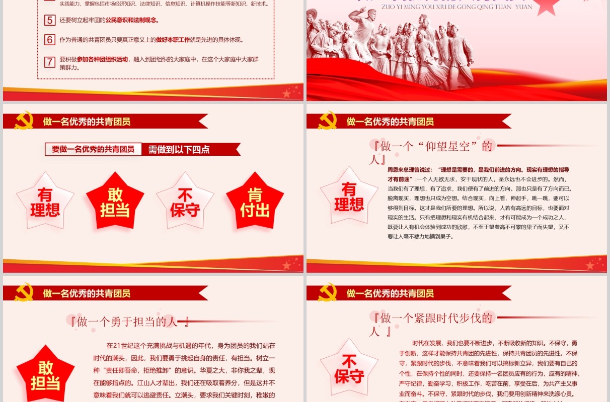 红色做合格共青团员纪念五四运动PPT模板党政党课