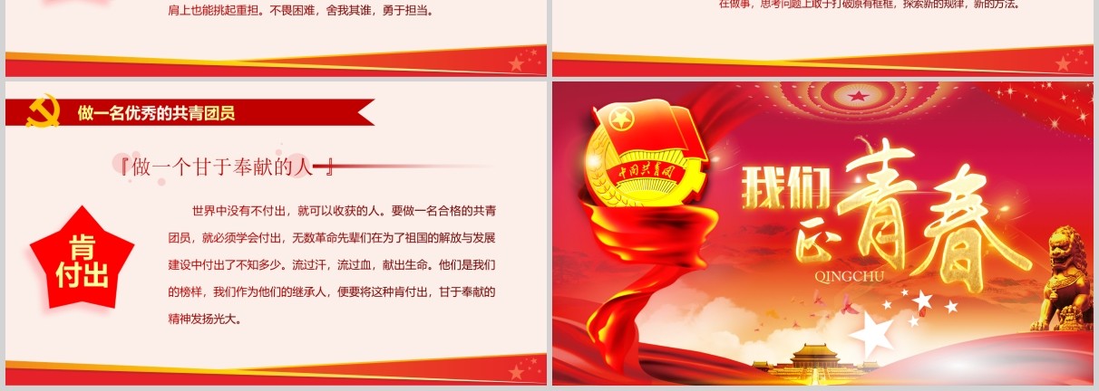 红色做合格共青团员纪念五四运动PPT模板党政党课