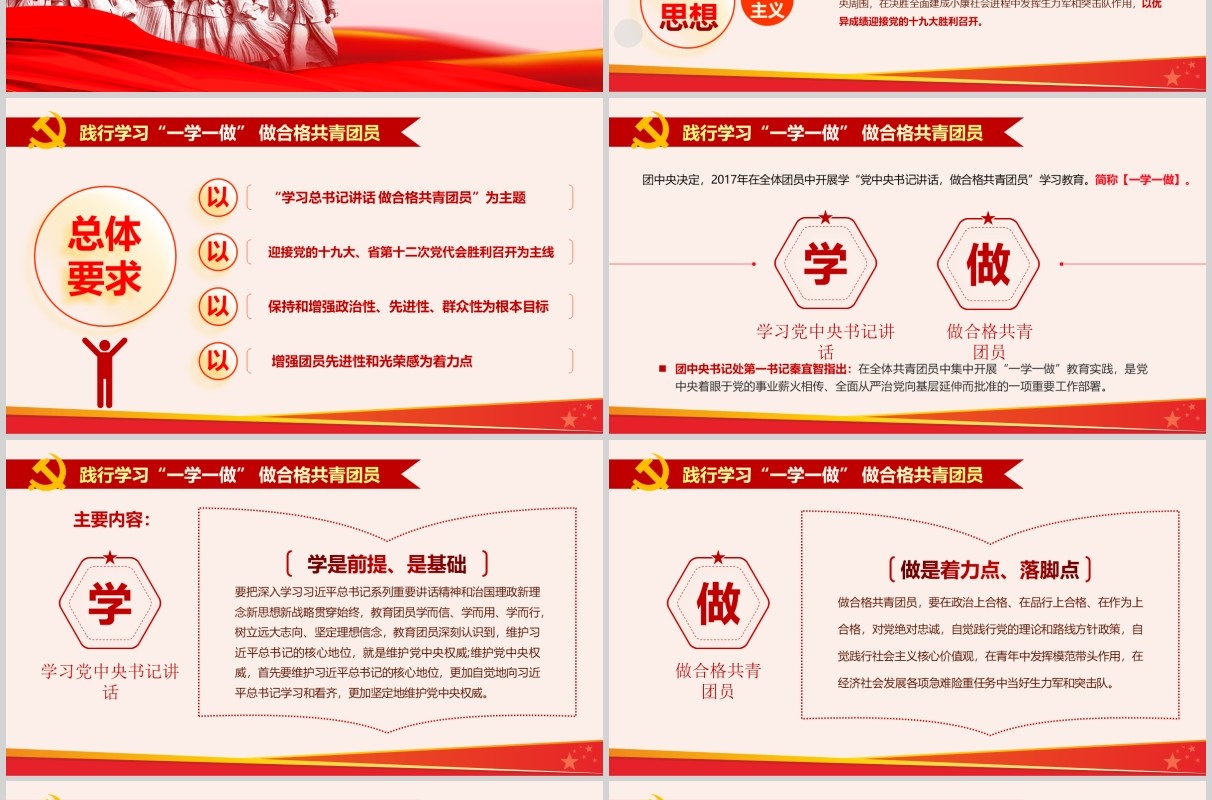 红色做合格共青团员纪念五四运动PPT模板党政党课