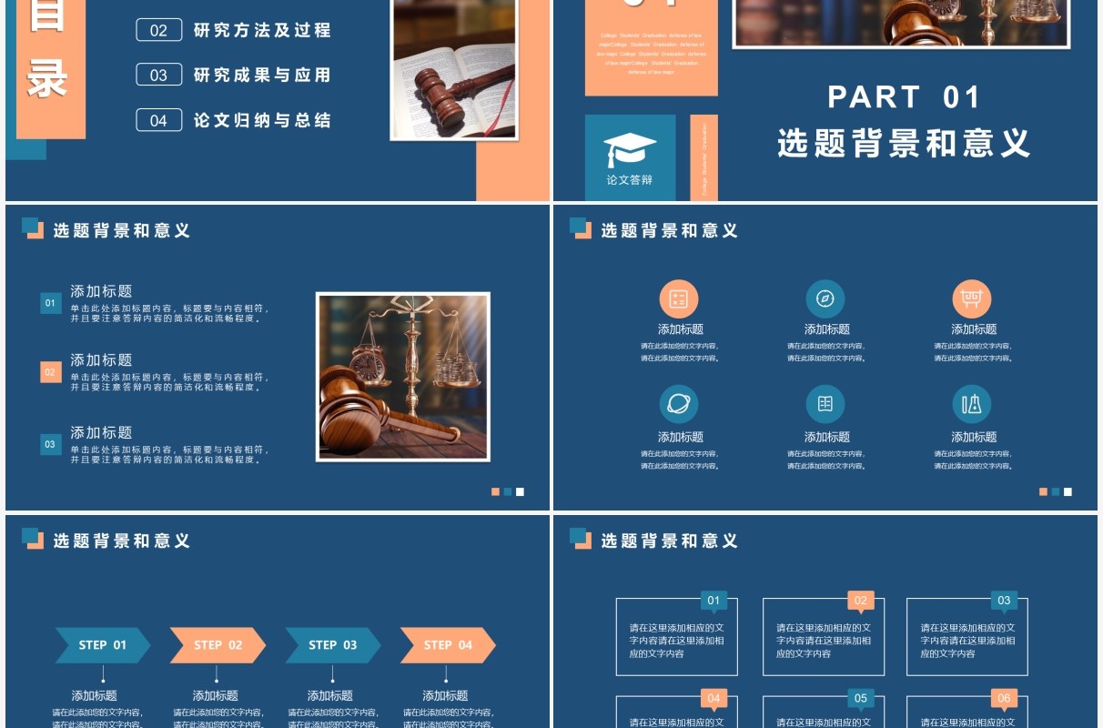蓝色简约风法律毕业答辩PPT模版