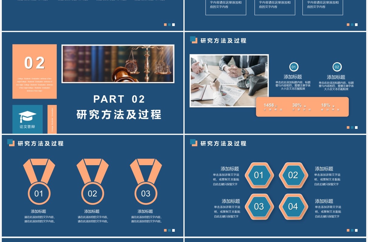 蓝色简约风法律毕业答辩PPT模版