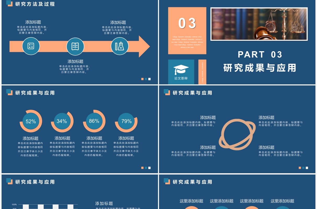 蓝色简约风法律毕业答辩PPT模版