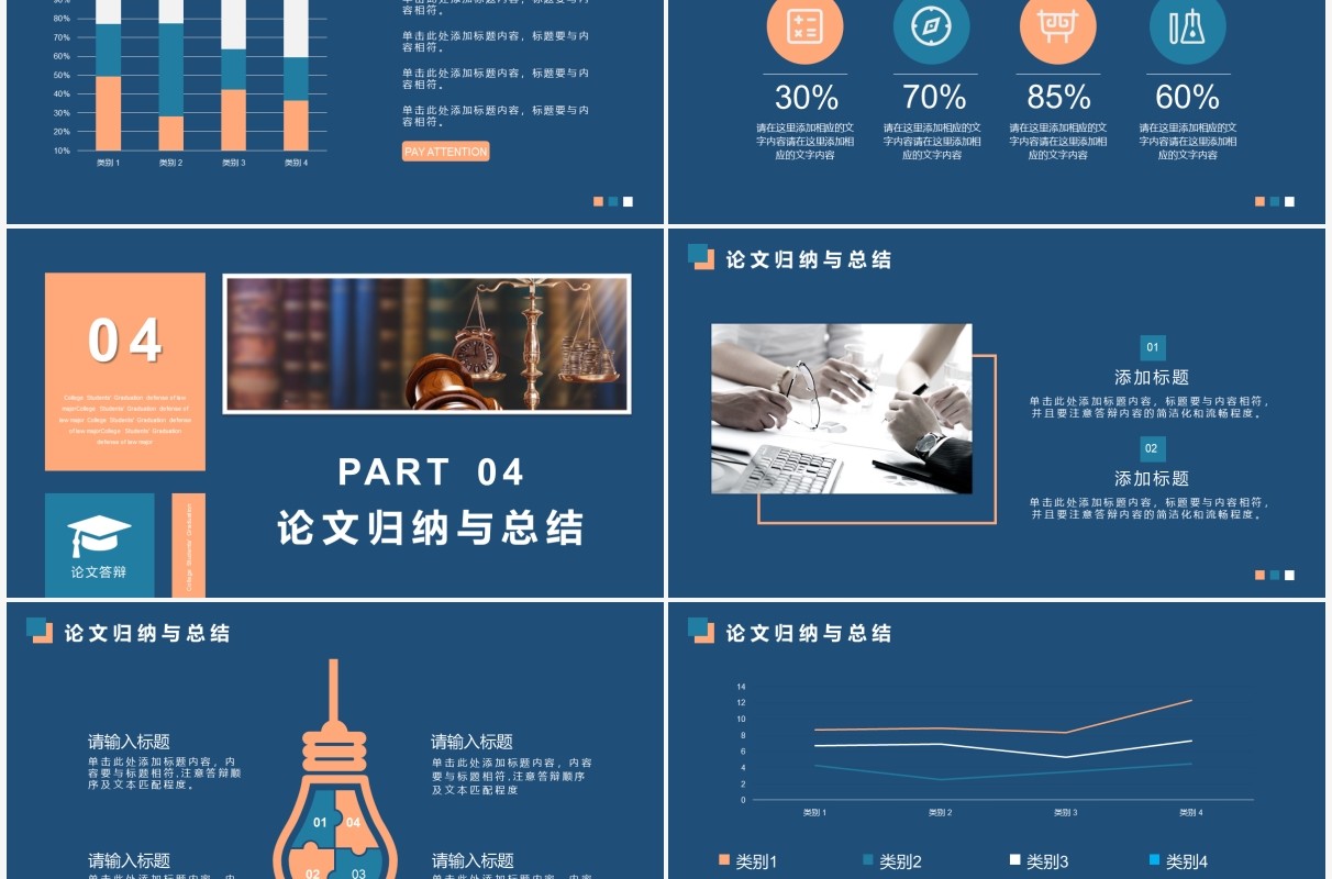 蓝色简约风法律毕业答辩PPT模版