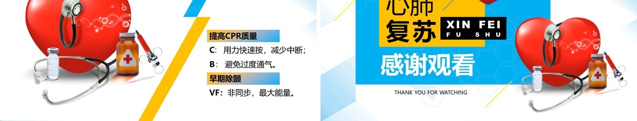 蓝色急诊医学心肺复苏医疗健康培训PPT模板