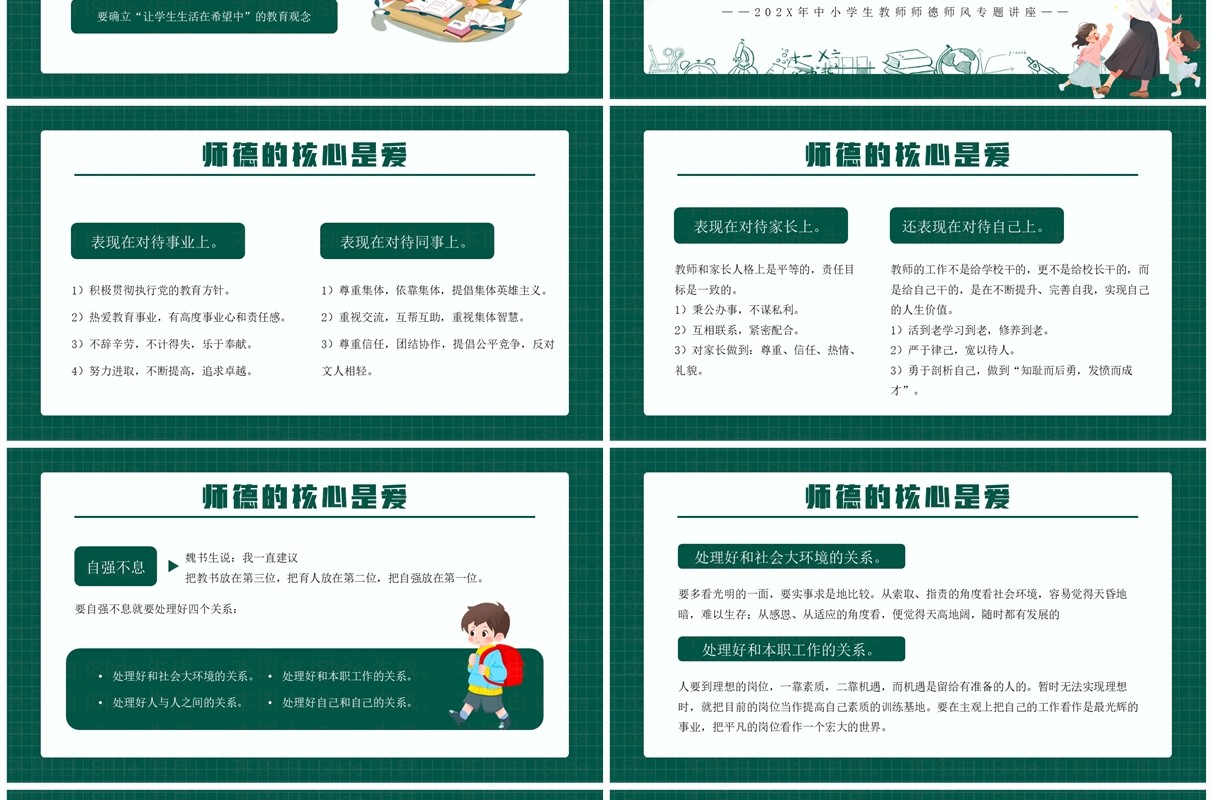 绿色卡通风师德师风教师培训PPT模板