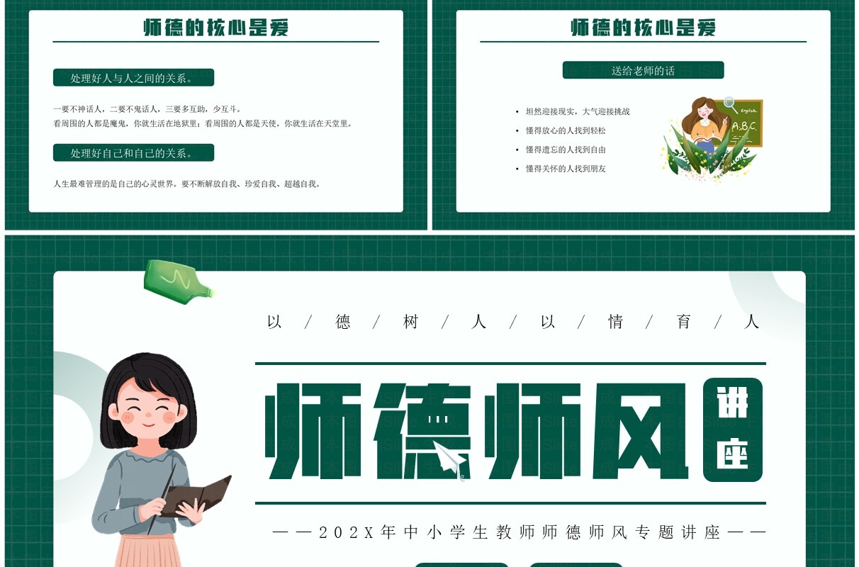 绿色卡通风师德师风教师培训PPT模板