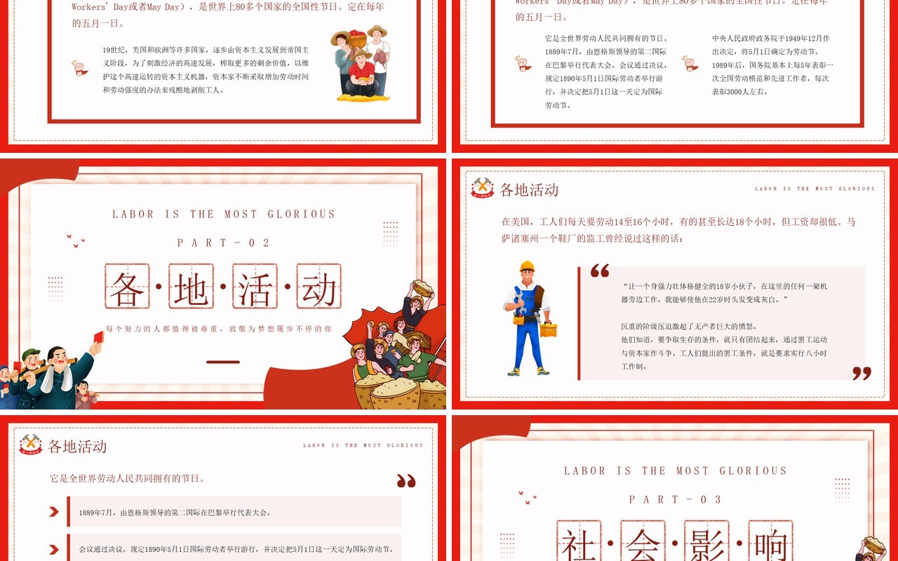 红色卡通风五一劳动节节日宣传PPT模板