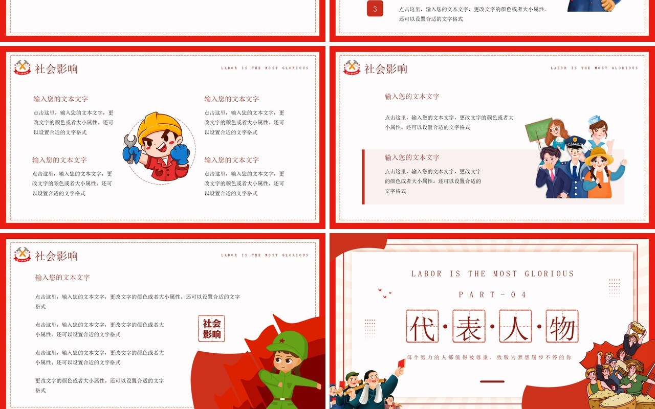 红色卡通风五一劳动节节日宣传PPT模板