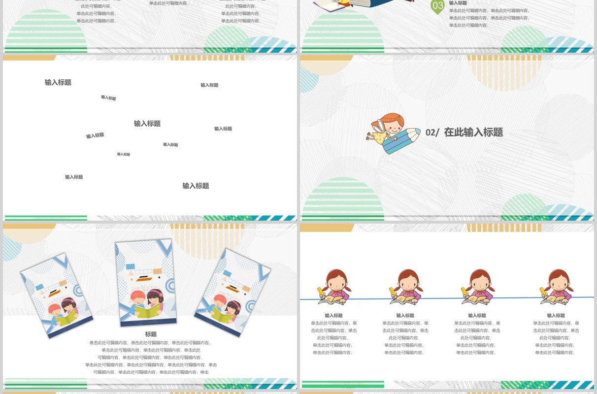 活泼卡通开学第一课PPT主题班会模板