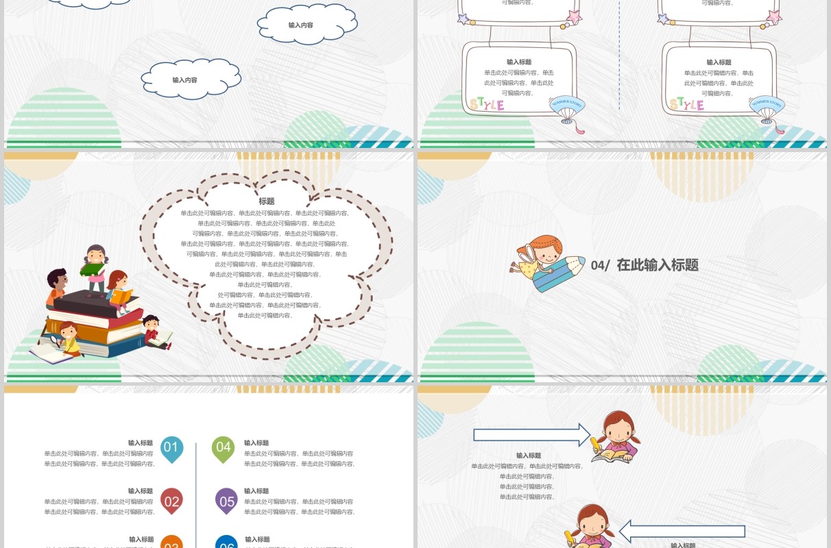 活泼卡通开学第一课PPT主题班会模板