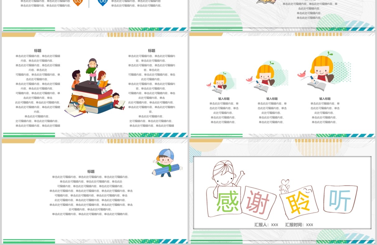活泼卡通开学第一课PPT主题班会模板