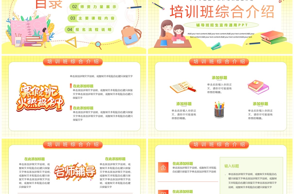 黄色卡通风寒假辅导班招生PPT模板