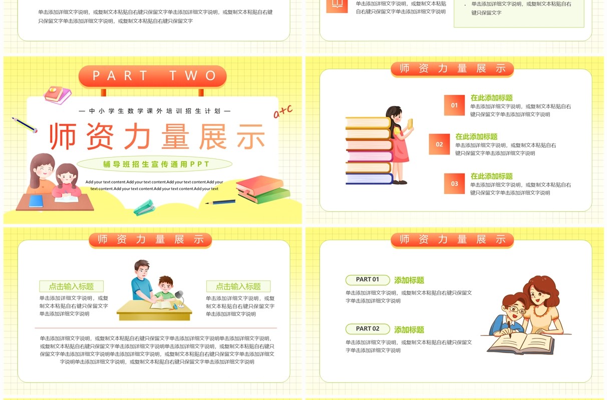 黄色卡通风寒假辅导班招生PPT模板