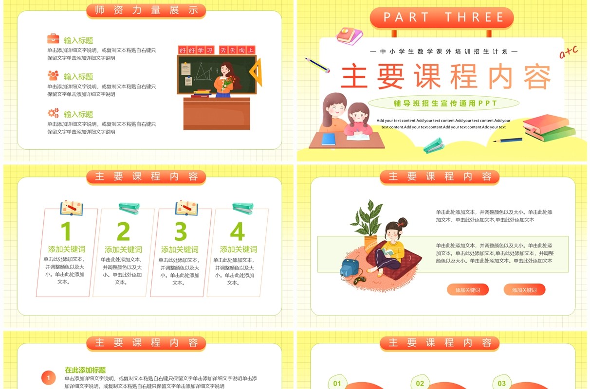 黄色卡通风寒假辅导班招生PPT模板