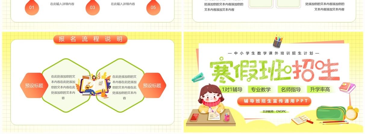 黄色卡通风寒假辅导班招生PPT模板
