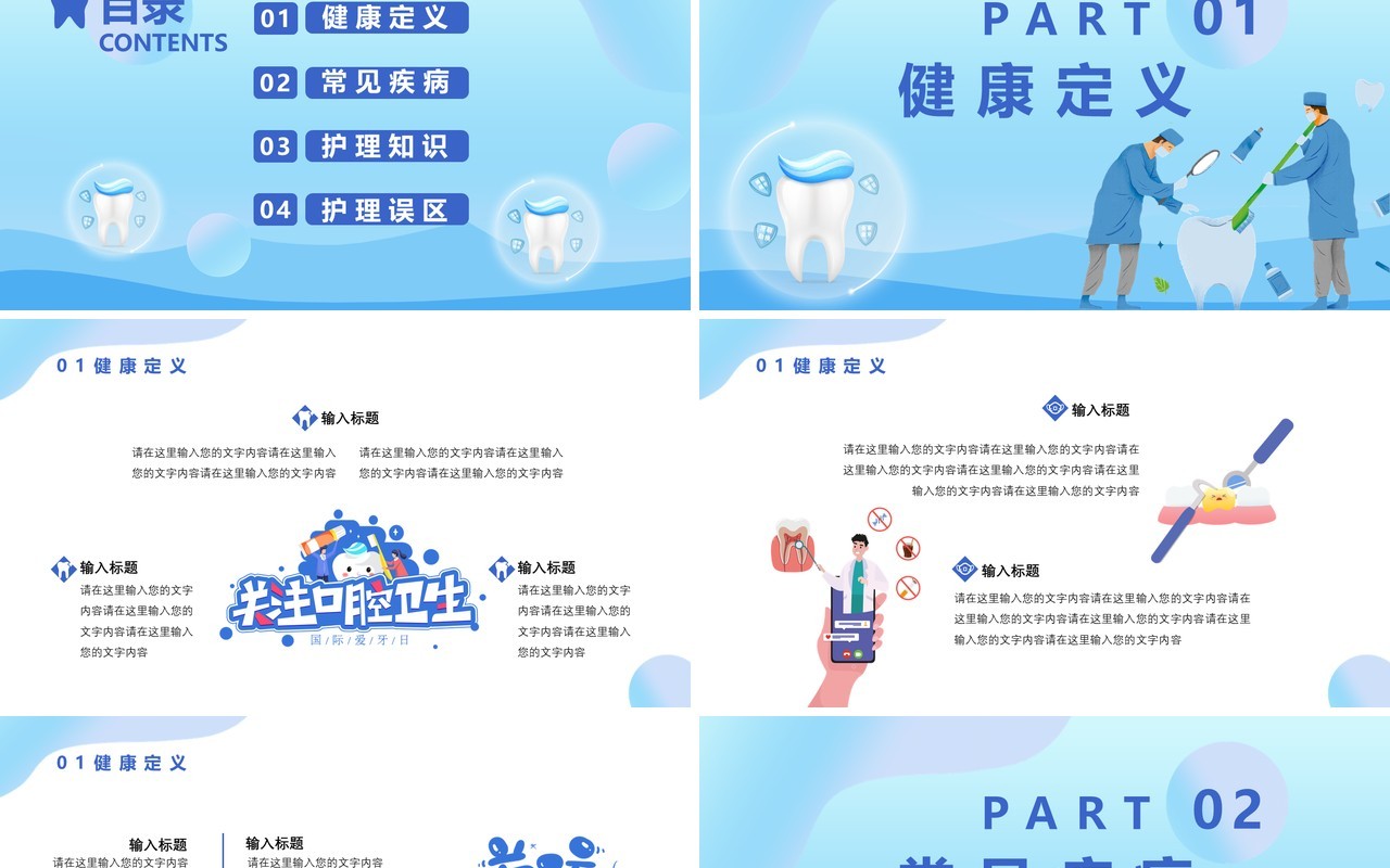 蓝色扁平化关注口腔健康爱护牙齿从刷牙开始通用PPT模板