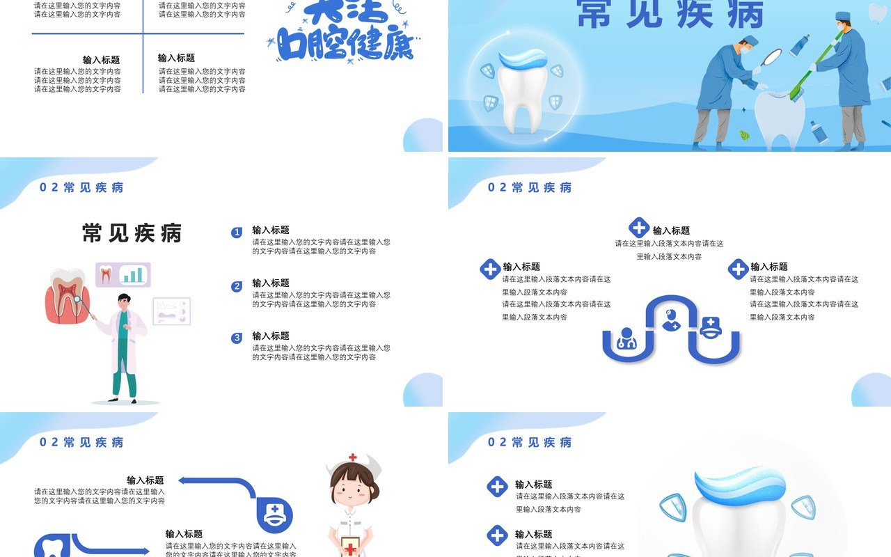 蓝色扁平化关注口腔健康爱护牙齿从刷牙开始通用PPT模板