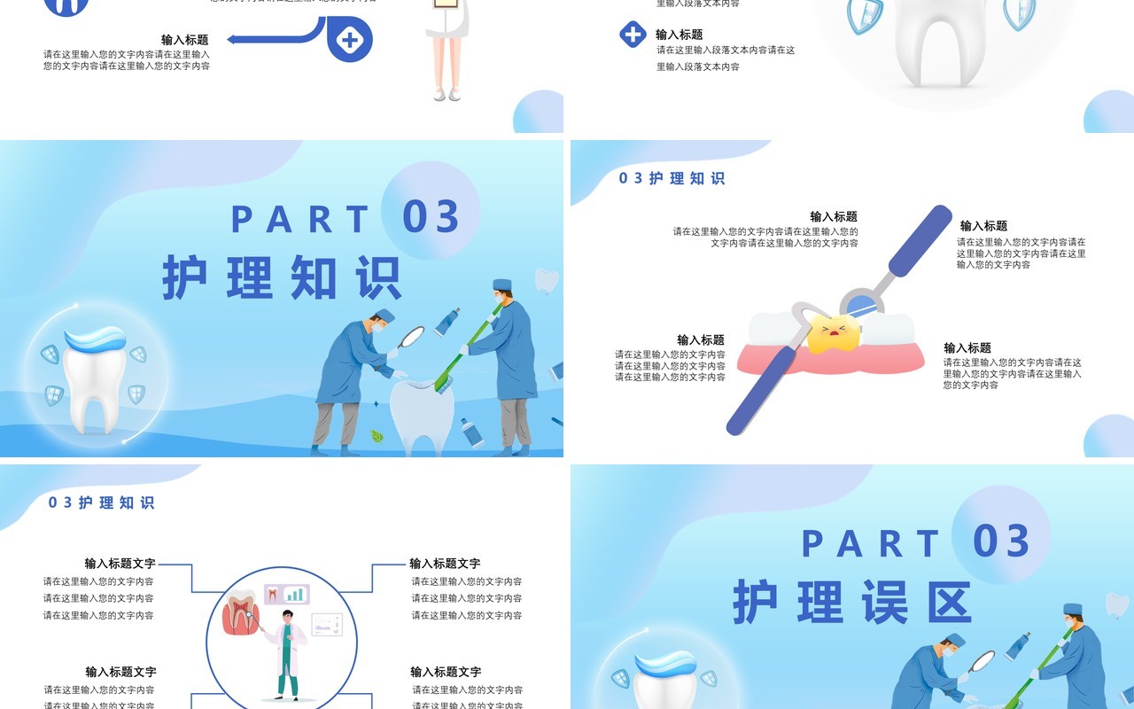 蓝色扁平化关注口腔健康爱护牙齿从刷牙开始通用PPT模板