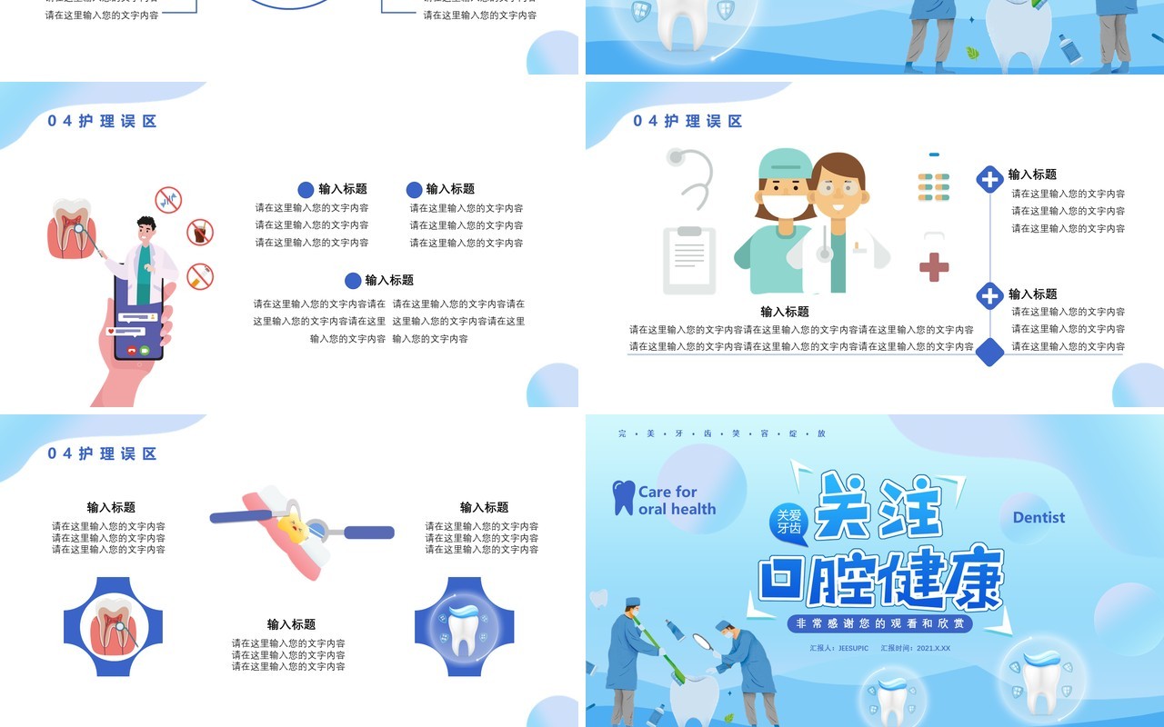 蓝色扁平化关注口腔健康爱护牙齿从刷牙开始通用PPT模板