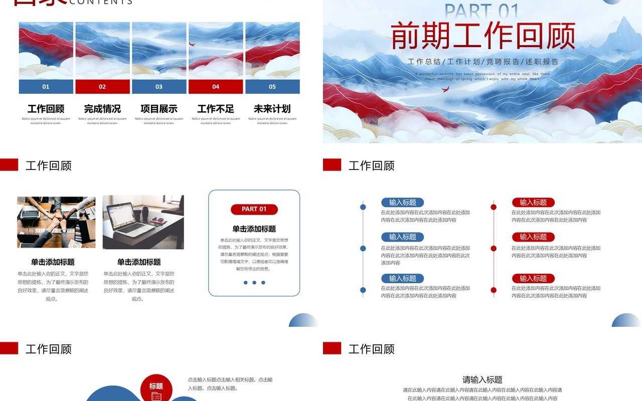 红蓝中国风年中工作总结述职报告工作计划PPT模板