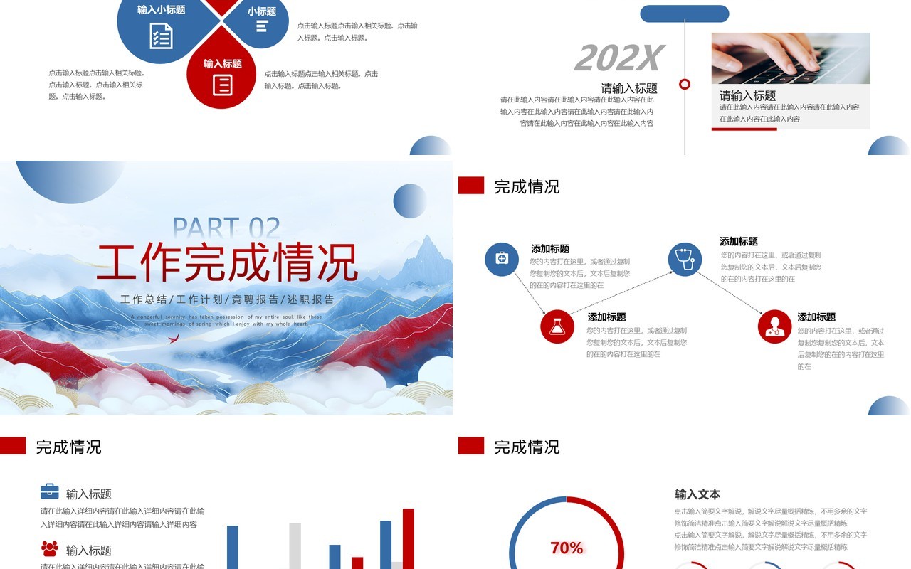 红蓝中国风年中工作总结述职报告工作计划PPT模板