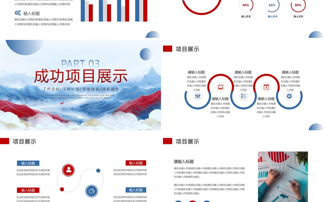 红蓝中国风年中工作总结述职报告工作计划PPT模板