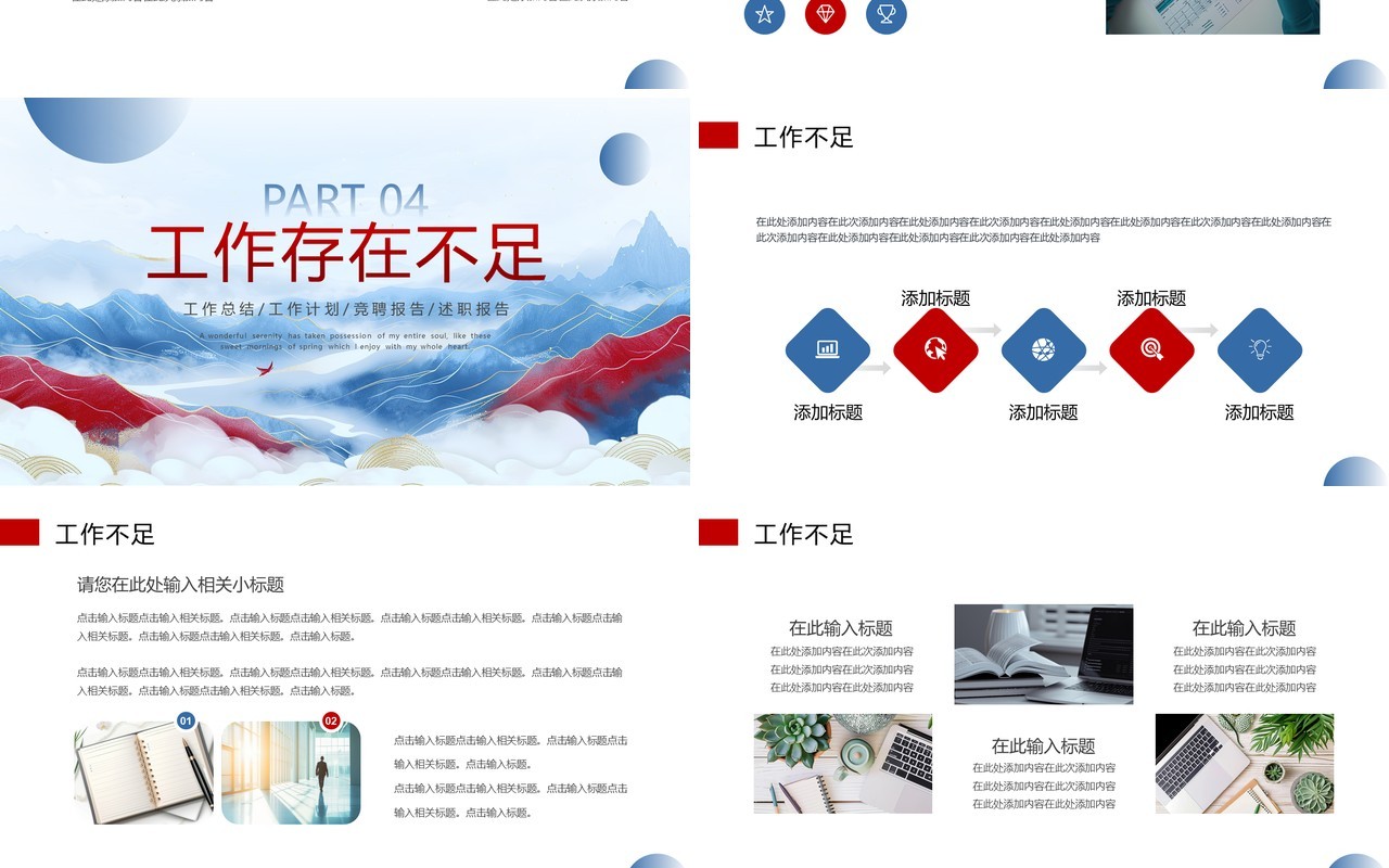 红蓝中国风年中工作总结述职报告工作计划PPT模板