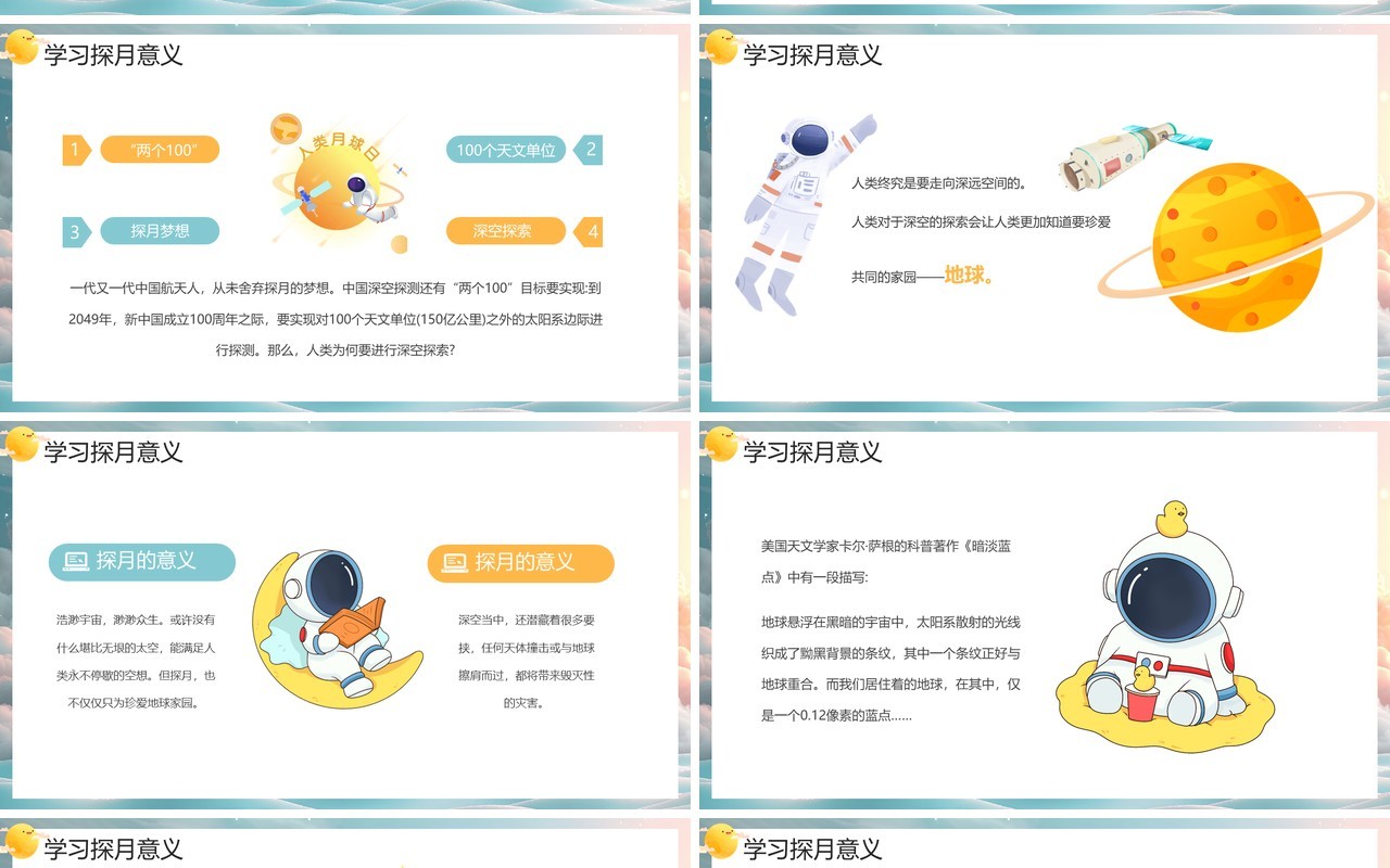 蓝色插画风人类月球日介绍PPT模板