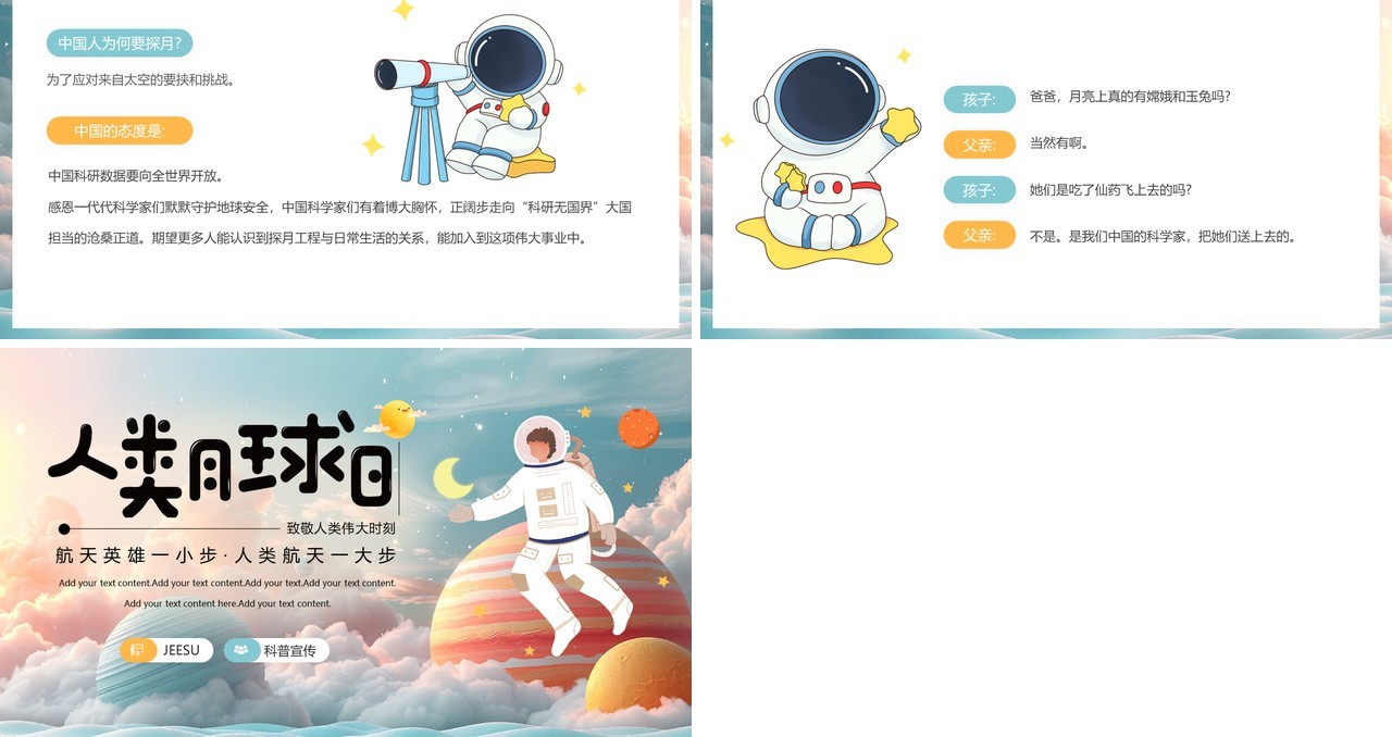 蓝色插画风人类月球日介绍PPT模板