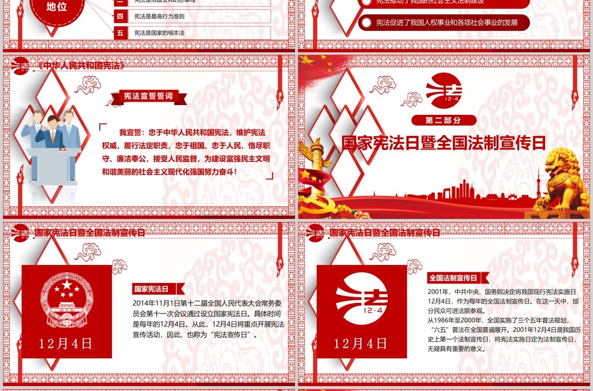 12月4日国家宪法宣传日PPT模板