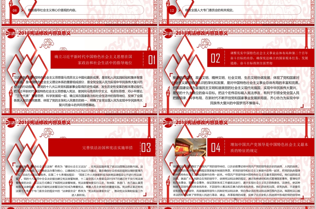 12月4日国家宪法宣传日PPT模板