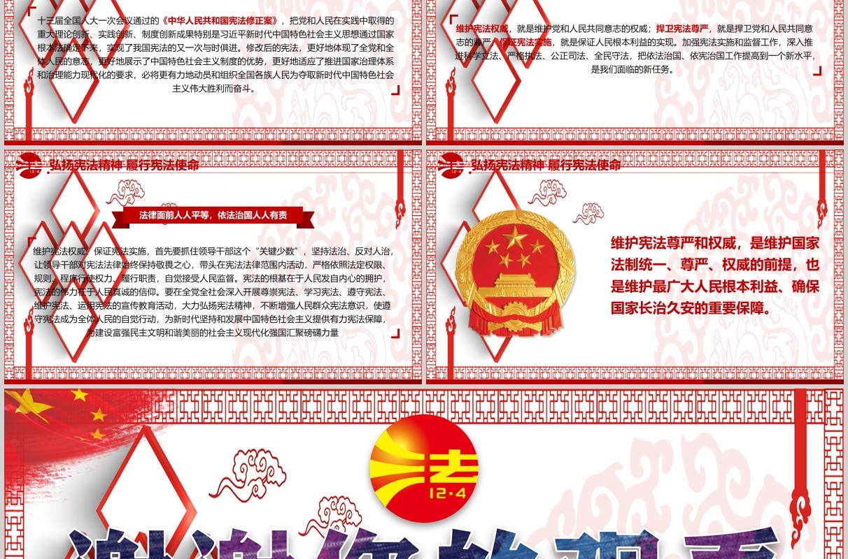 12月4日国家宪法宣传日PPT模板