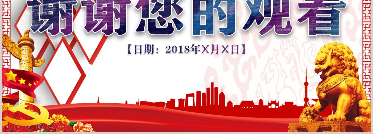 12月4日国家宪法宣传日PPT模板