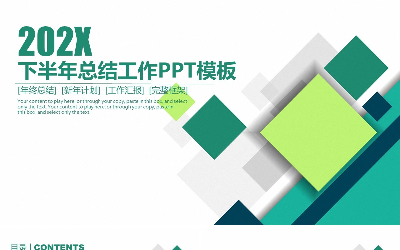 绿色简约下半年计划工作总结PPT模板