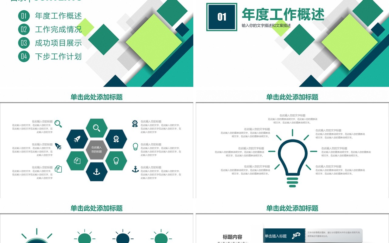 绿色简约下半年计划工作总结PPT模板