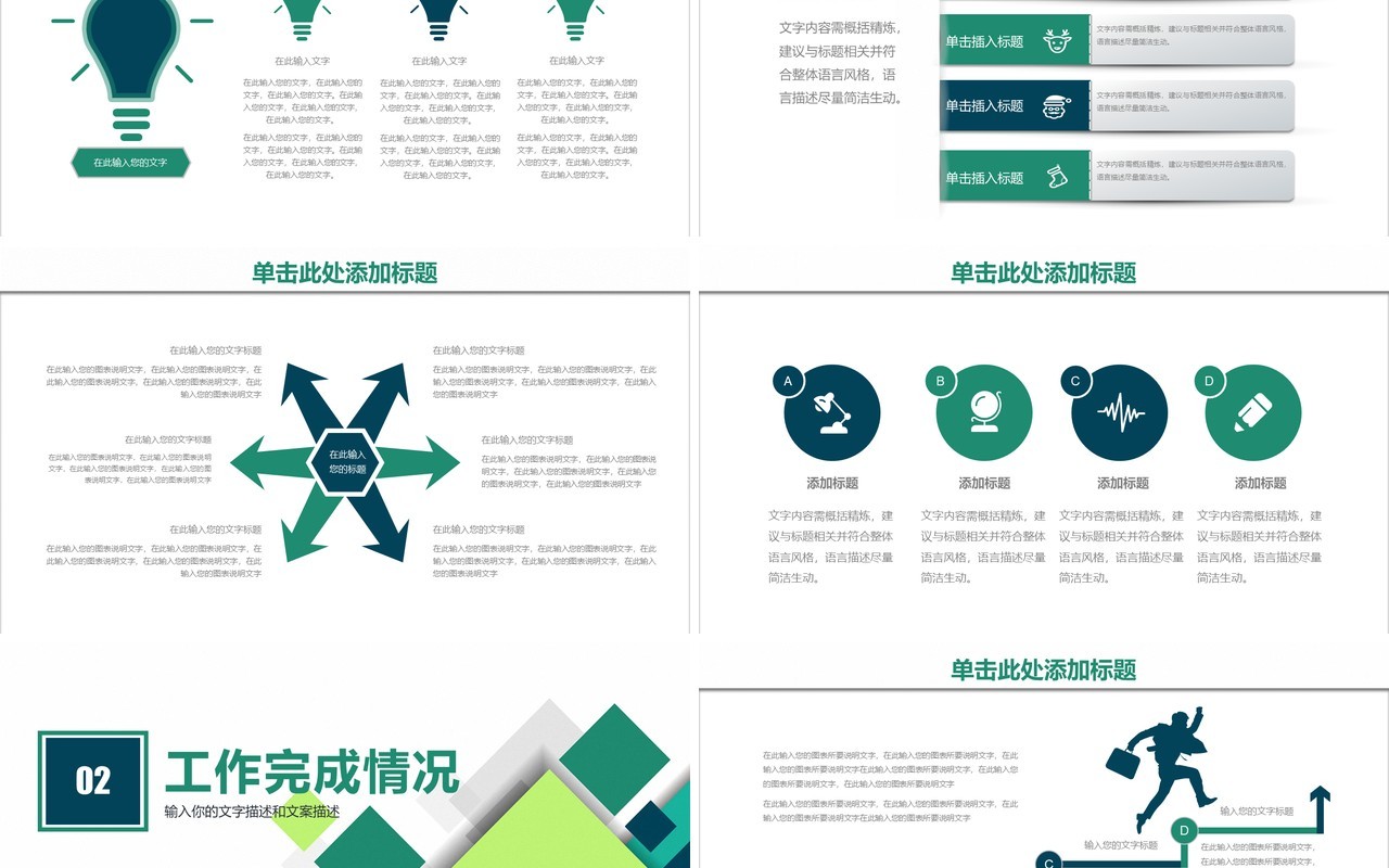 绿色简约下半年计划工作总结PPT模板