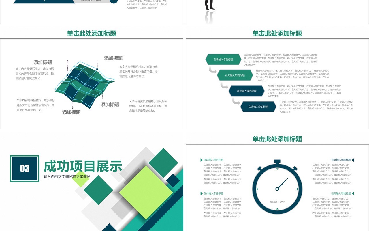 绿色简约下半年计划工作总结PPT模板