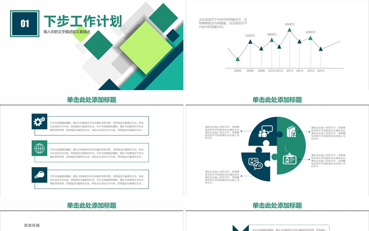 绿色简约下半年计划工作总结PPT模板