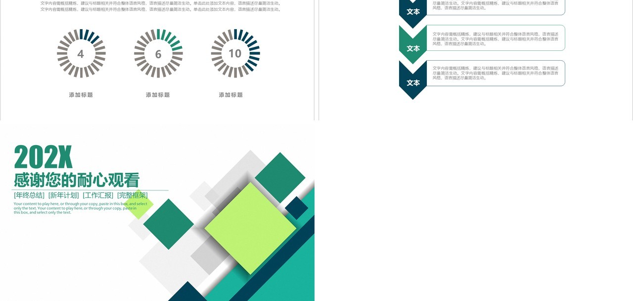 绿色简约下半年计划工作总结PPT模板