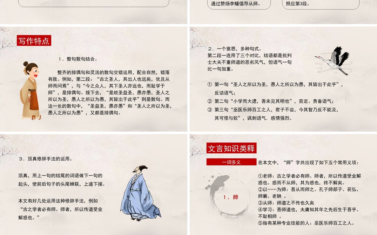 部编版高中语文必修三师说课件PPT模板