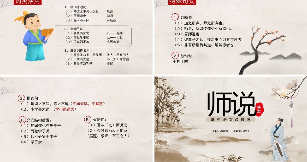 部编版高中语文必修三师说课件PPT模板