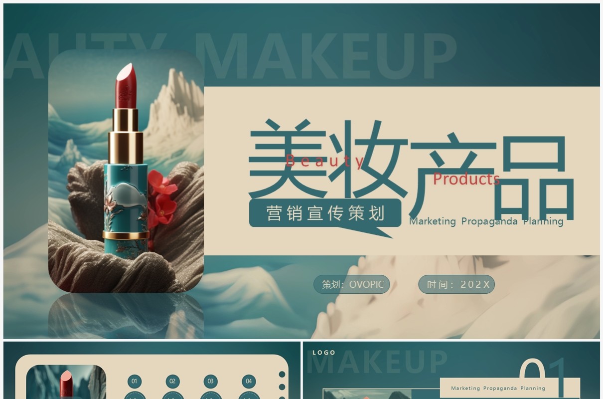 绿色国潮插画风美妆产品营销策划PPT模板