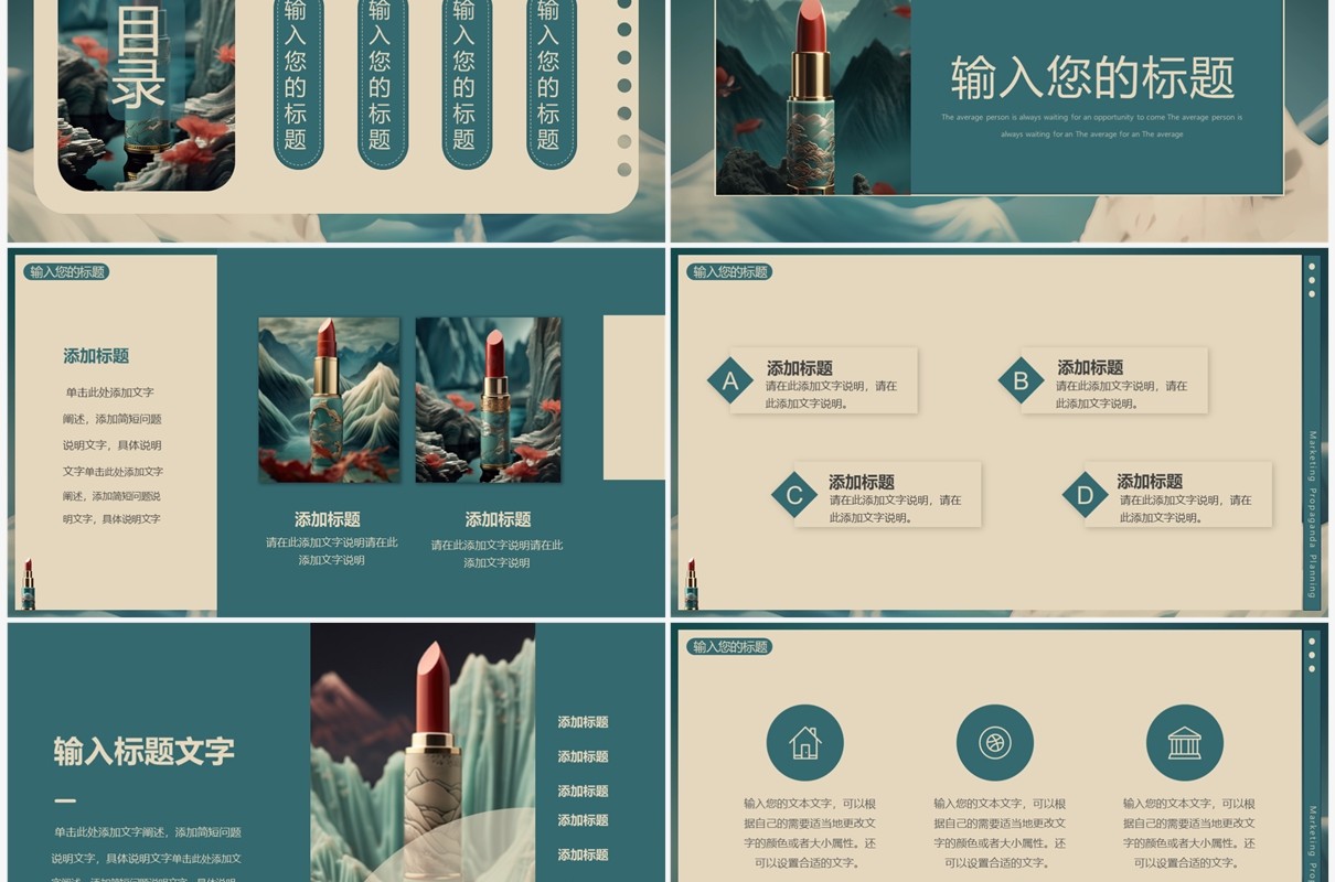 绿色国潮插画风美妆产品营销策划PPT模板