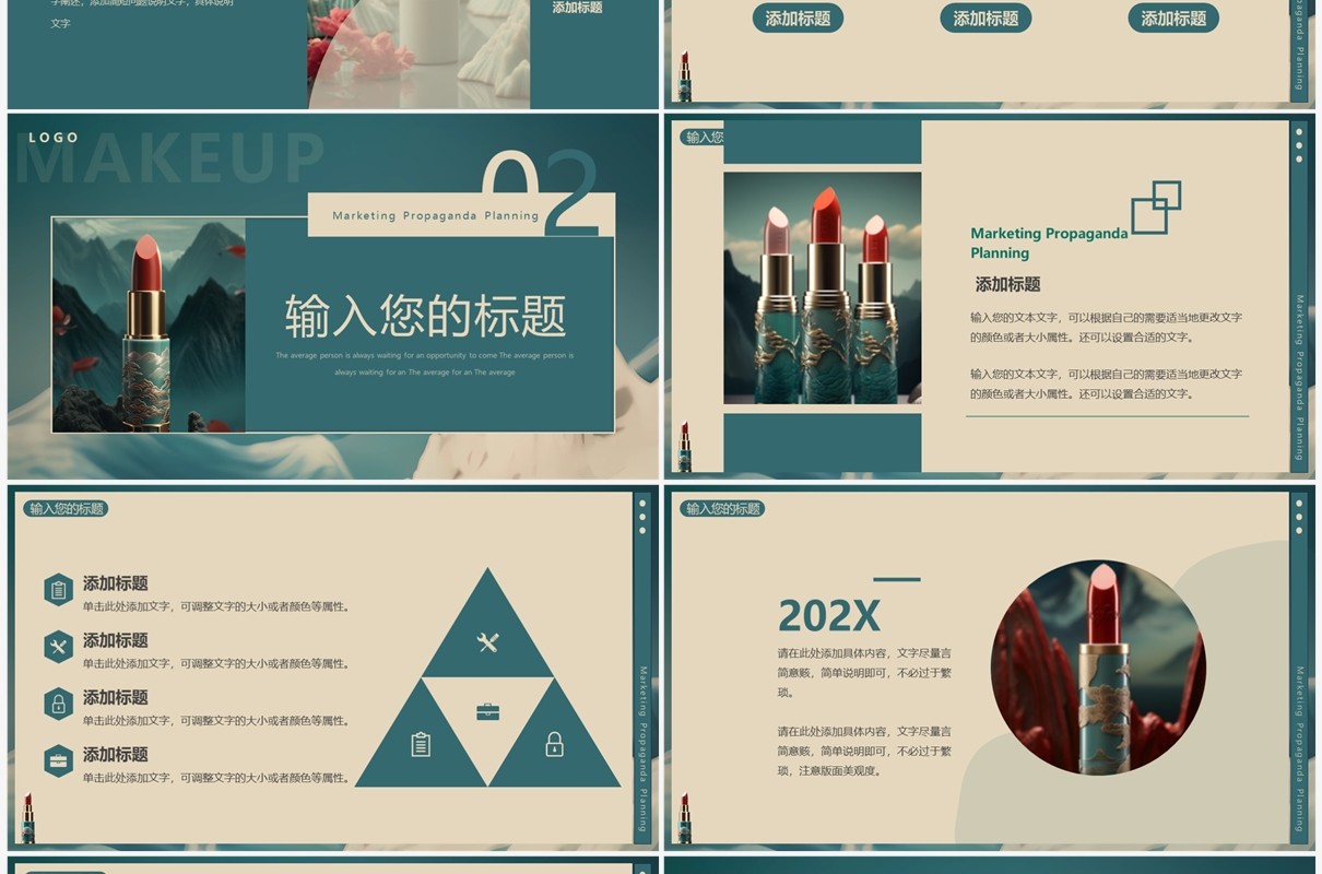 绿色国潮插画风美妆产品营销策划PPT模板