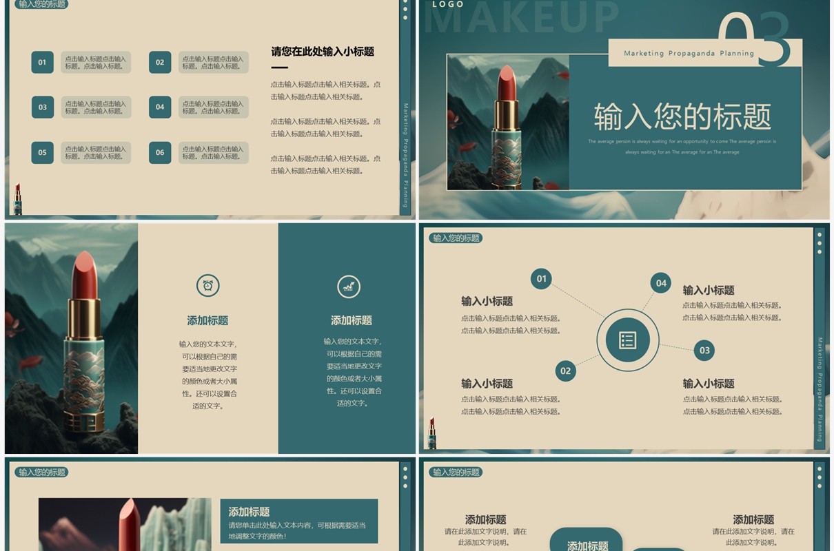 绿色国潮插画风美妆产品营销策划PPT模板